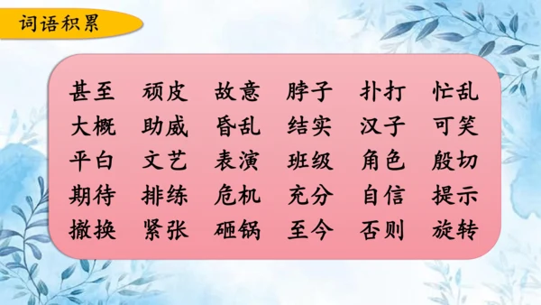 部编版语文四年级上册第六单元复习课件