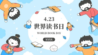 教学知识掌握阅读技巧世界读书日模板