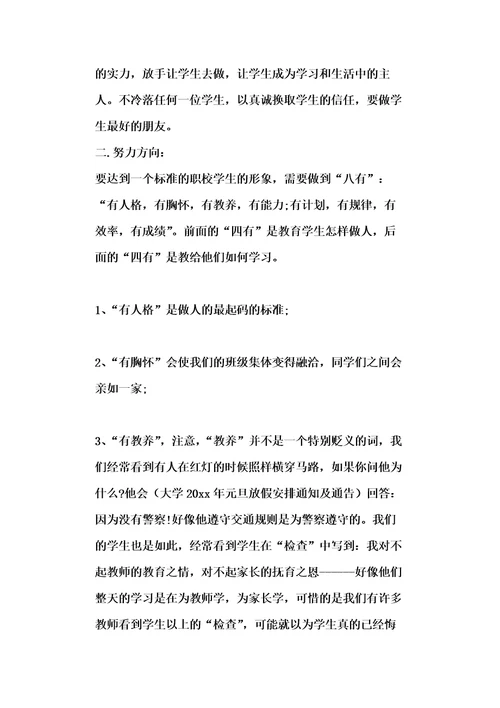 20xx中专班主任工作计划及安排