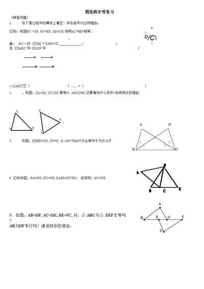 图形全等基础复习试题(一)苏科版七年级上