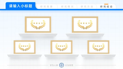 北京师范大学毕业论文答辩通用PPT模板