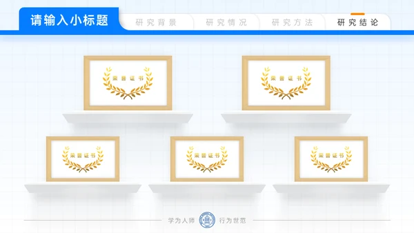 北京师范大学毕业论文答辩通用PPT模板