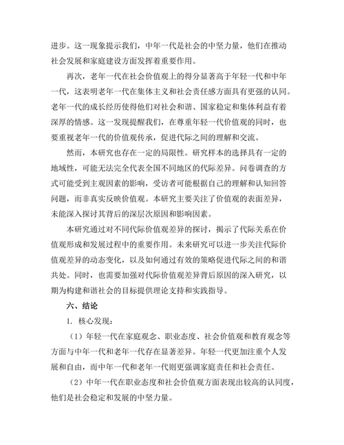代际关系报告：不同代际之间的价值观差异研究