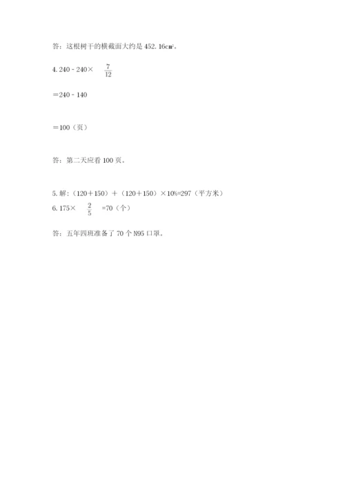 小学数学六年级上册期末测试卷a4版可打印.docx