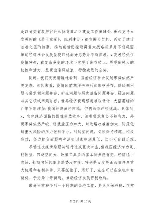 十九届五中全会发言材料：创新、转型、基层党建.docx
