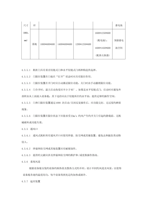 中国电信集团公司综合接入室外机柜重点技术基础规范.docx