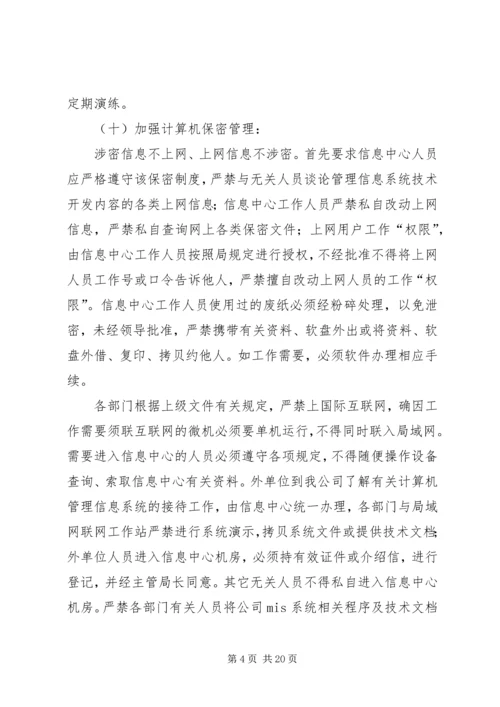 安全自查报告（共9篇） (4).docx