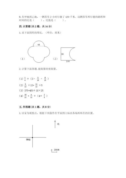 人教版六年级上册数学期末测试卷【新题速递】.docx