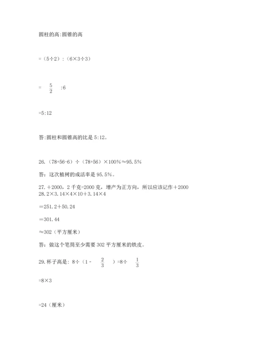 六年级小升初数学解决问题50道带答案（巩固）.docx