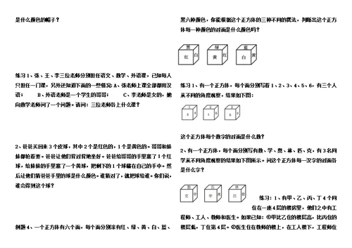 三年级奥数简单的推理