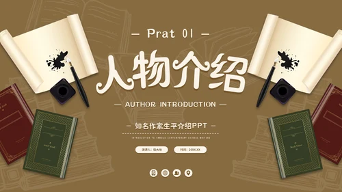 莫言名著小说作家名人介绍通用PPT模板