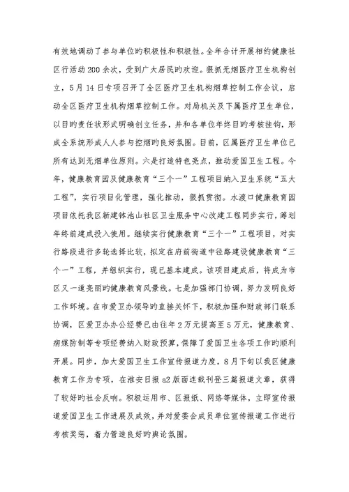 2022年=卫生局副局长述职述廉汇报(精选多篇)