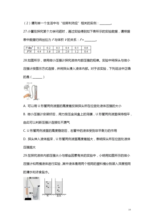 20212021学年下学期期末考试名校试卷-八年级--物理(北师大版).docx