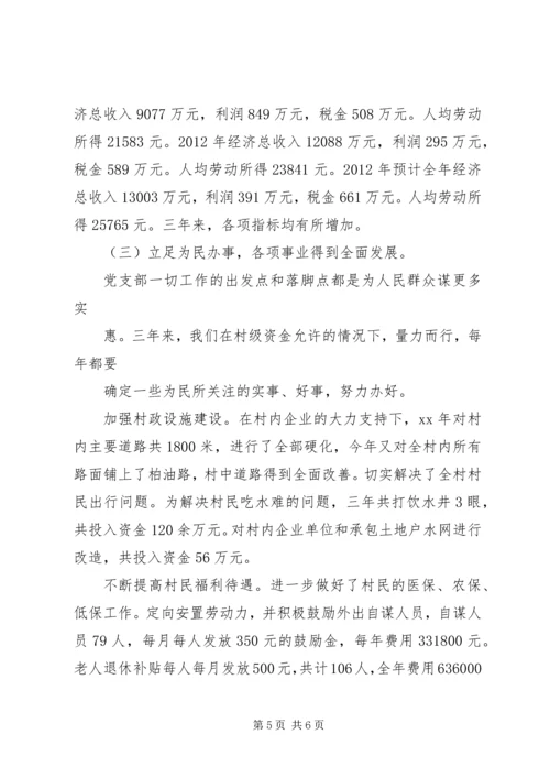 村党支部三年工作报告.docx