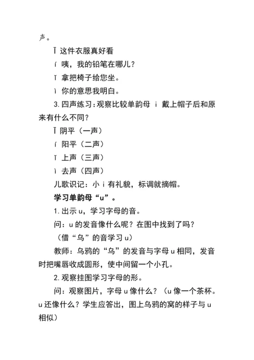 2《i u ü y w》第一课时（教案）