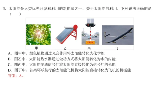 九年级物理全一册教材配套同步课件同步练习（人教版）14.3能量的转化和守恒（同步课件）30页ppt