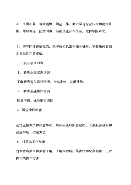 工作专题计划之大酒店管理专业实习专题计划.docx