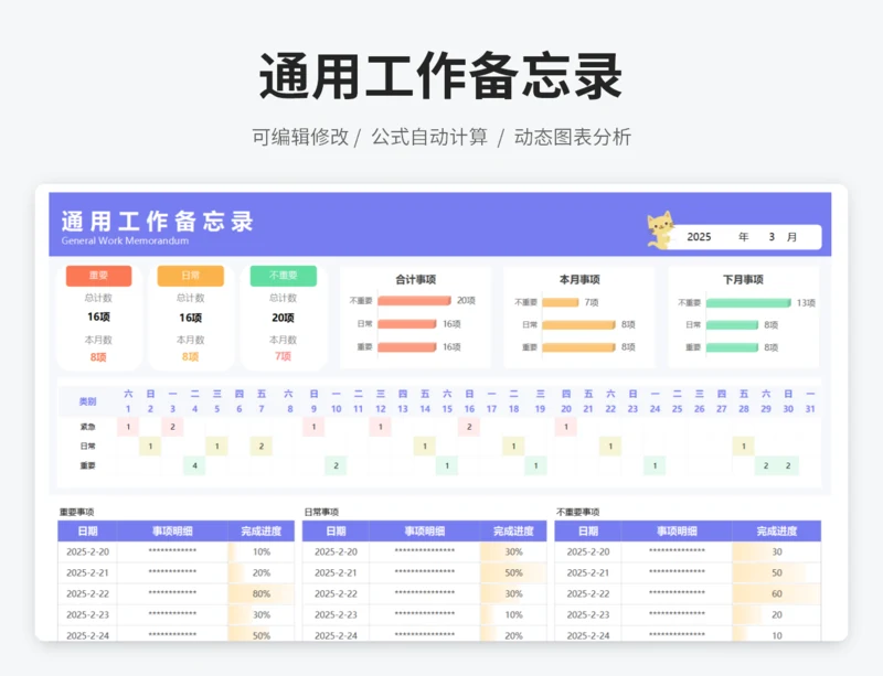 通用工作备忘录