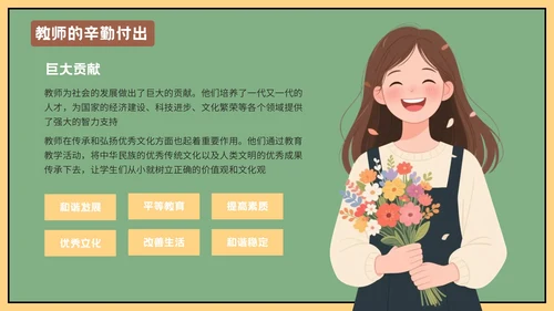 绿色插画风格教师节班会PPT模板
