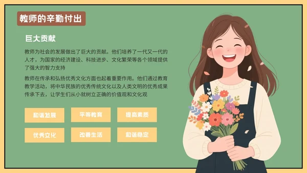 绿色插画风格教师节班会PPT模板