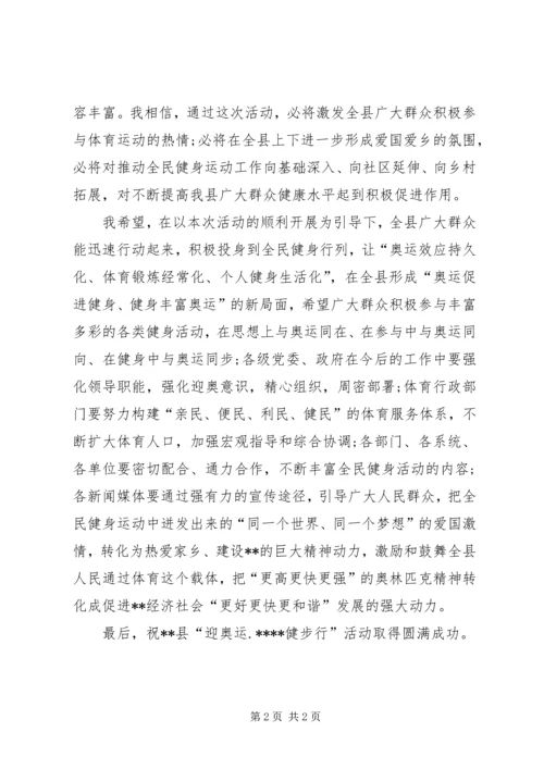 全民健身活动仪式上致辞.docx