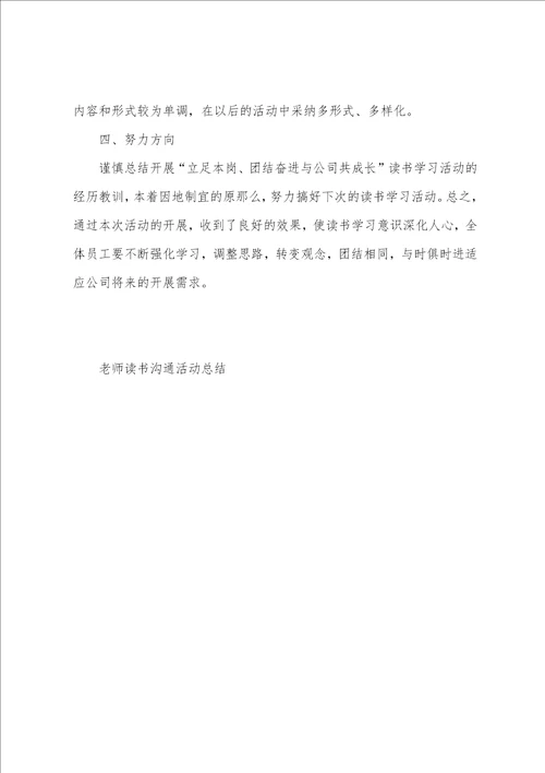 教师读书交流活动总结