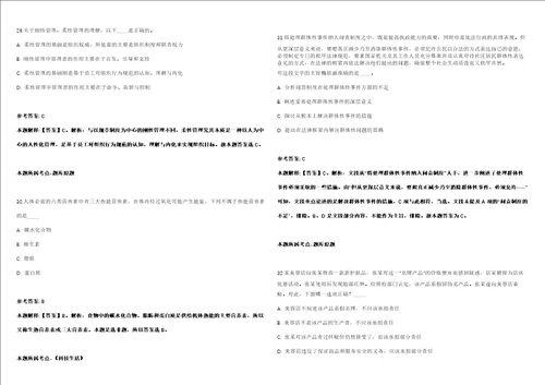 2021年06月上海市食品药品检验所招聘13人强化练习卷附答案详解第503期