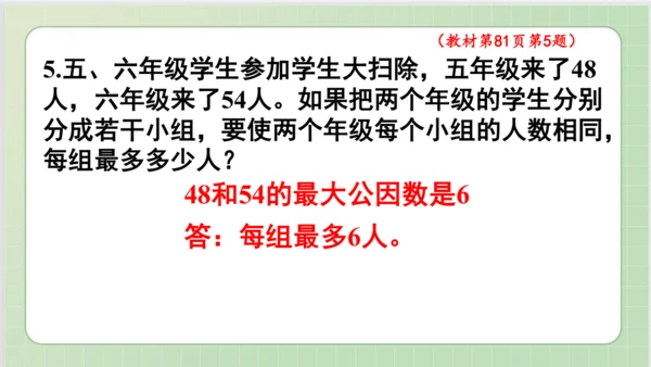 人教版小数五年级下册第4单元课本练习二十（课本P81-82页）ppt14页