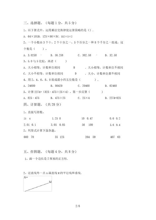 苏教版四年级数学(上册)期中达标试卷及答案