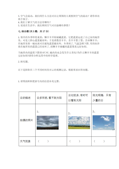 教科版三年级上册科学期末测试卷精品【b卷】.docx