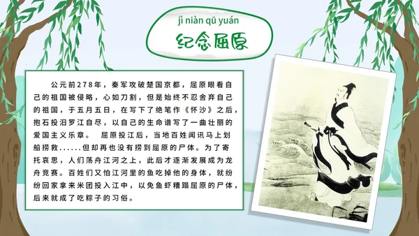 卡通端午节主题教育班会PPT模板