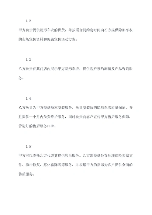 隐形车衣项目合作协议