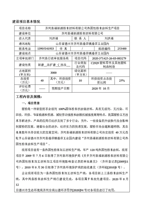 热固性粉末涂料生产项目环境影响报告表