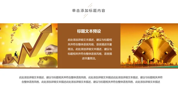 金融理财创业投资路演项目融资PPT模板