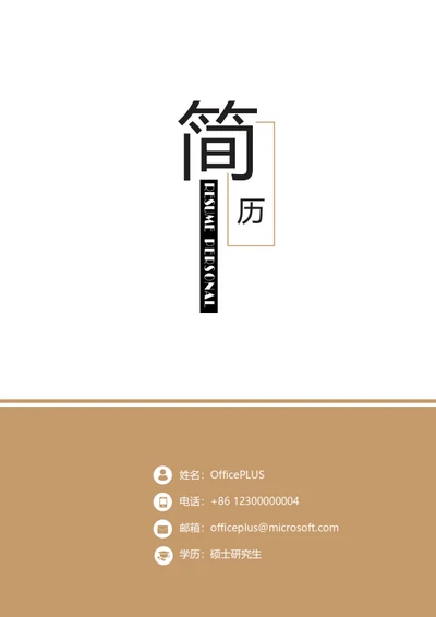 简约精美整套个人简历模板