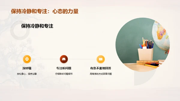 答辩全攻略