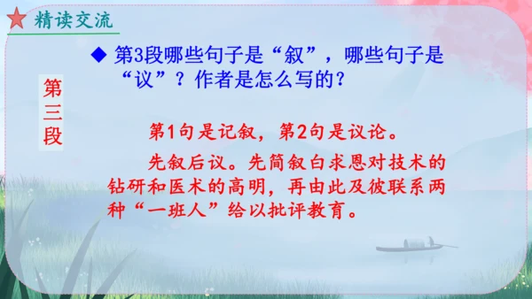 13《纪念白求恩》课件