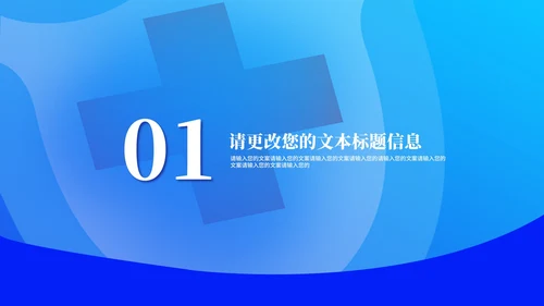 蓝色口罩病毒防护从我做起教育PPT模板