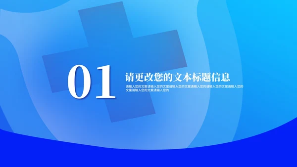 蓝色口罩病毒防护从我做起教育PPT模板