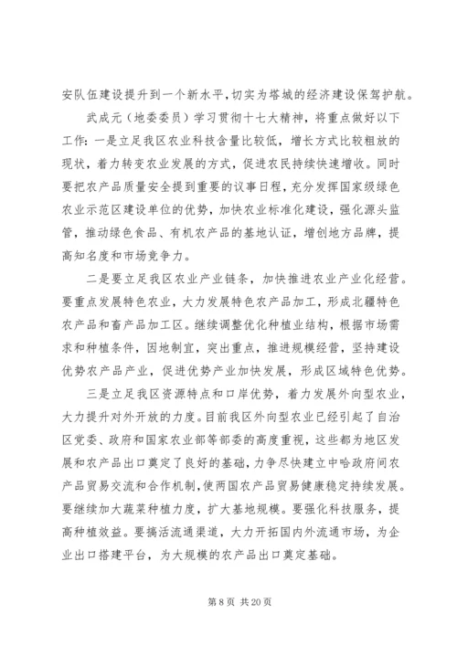 地委中心学习十七大讲话.docx