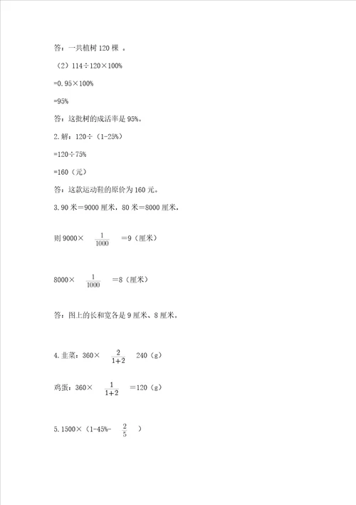 小学六年级下册数学 期末测试卷及答案必刷