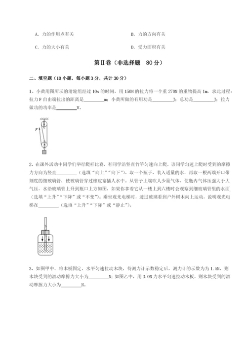 强化训练河北石家庄市42中物理八年级下册期末考试必考点解析练习题（含答案详解）.docx