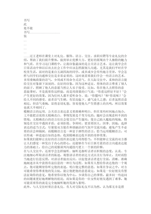 【精编】公共关系论文格式.docx