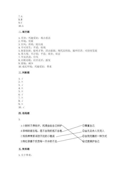 六年级下册道德与法治期中测试卷含答案（轻巧夺冠）.docx