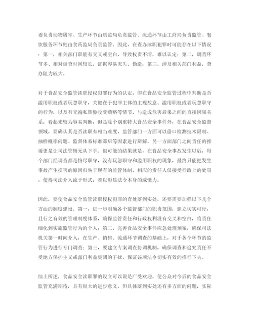 【精编】《安全管理论文》之浅析食品安全监管渎职罪.docx