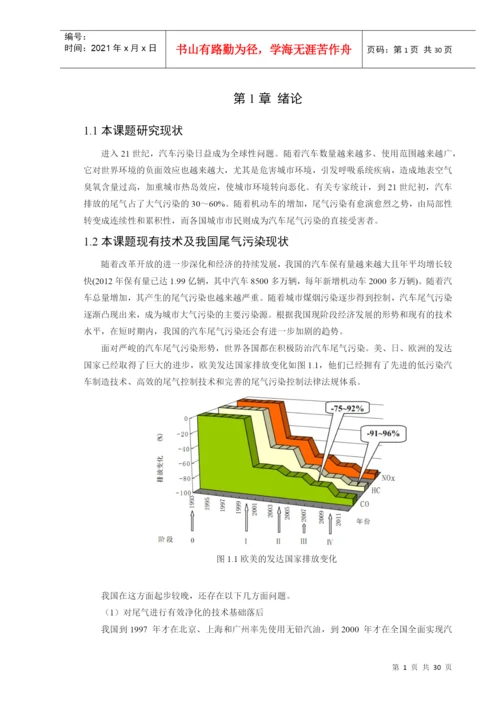 底盘污染物排放控制毕业论文.docx