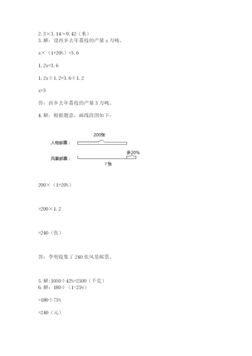 人教版数学六年级上册期末考试卷及答案（夺冠系列）.docx