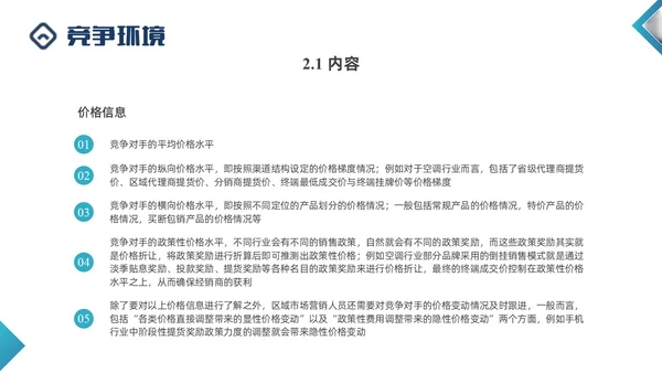 蓝色商务形状闭环营销PPT课件