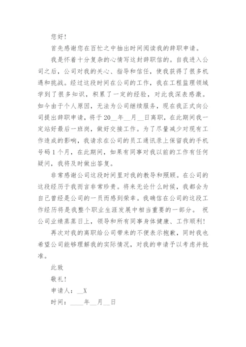 辞职申请书个人原因模板范文(7篇).docx