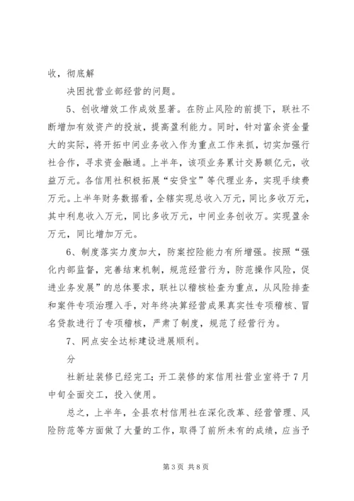 理事长在下半年工作安排会议上的讲话.docx